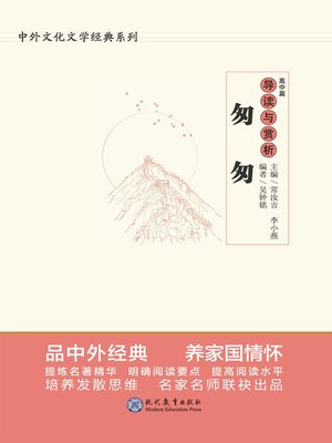 cover image of 《匆匆》导读与赏析